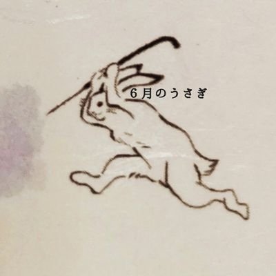 お花と猫と動物と美味しいものが大好き！な『６月のうさぎ』です🐰 時間あればチクチクチクチクと羊毛フェルト刺してます。ハチワレ子猫のぽん吉とマルチーズのチャロと愉快に暮らしてます🍀

           公式LINEURL→
https://t.co/jSji5I1pQI