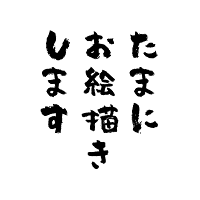 フォロー受付停止中です/ワンピ熱再燃中、本誌ネタバレ注意