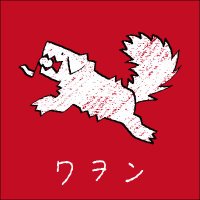 ワヲン (@wawon_46) Twitter profile photo