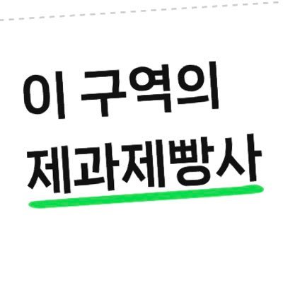 전독시,내스급,백망되,문송안함,화산귀환,데못죽,저그인,어바등,마마살,이착헌 달리고 있는 올라운더 리버시블! 아주 가끔씩 연성이 올라오는 (실시간 스포하는) 당신의 마리모 {판소계,사담계} | 헤더는 @ailen_jelly님의 트윗에서!