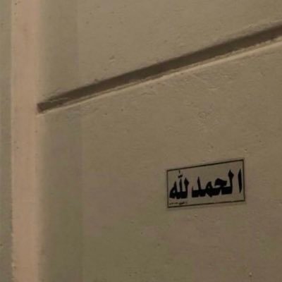 إذا مررتم من هُنا رشّو رذاذًا باردًا على قبر أمي من دعواتكم🤍