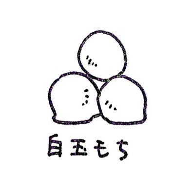 白玉もちさんのプロフィール画像