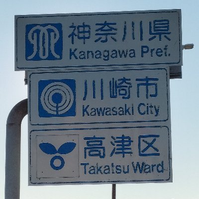 西関東帝國の地理ネタ垢です
本垢→@CVS_maniaB