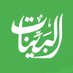 شبكة البينات الثقافية (@albayynatcn) Twitter profile photo شبكة البينات الثقافية (@albayynatcn) Twitter profile photo