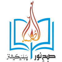 Subhe Noor Publications(@subhenoorbooks) 's Twitter Profile Photo