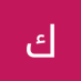 كابيتشينو فلاته (@f_em2n) Twitter profile photo كابيتشينو فلاته (@f_em2n) Twitter profile photo