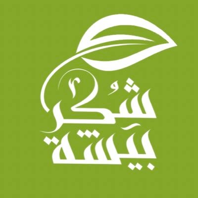 shokr1438's profile picture. جمعية متخصصة في حفظ فائض الطعام و توزيعه | تحت اشراف المركز الوطني لتنمية القطاع الغير ربحي | تصريح رقم ( 798 ) | نستقبل طلباتكم على الرقم 0533384488
