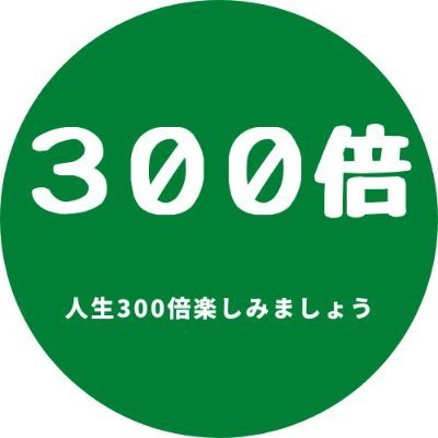 美味しいグルメ＆投資ポイ活で毎日お得に｜プレミアムプラス｜マリオットチタンで旅行好き｜フォローで役立つ Tipsシェア｜つじ ちゃんと呼んでね｜子供がスマホ覗いて来るので下ネタNG｜楽天ROOM & Amazonアソシエイト やっています