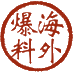 海外爆料 (@zhihui999) Twitter profile photo 海外爆料 (@zhihui999) Twitter profile photo