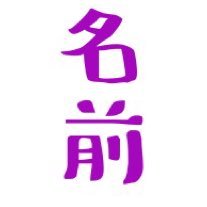 「#世界で一番素敵な言葉」でママや子ども達を応援するページ🍀フジテレビ/お泊まり保育回「おじゃmap」で曲が流れる🍀CDのジャケットはお名前が書けます🍀CD→ https://t.co/VG1NySxcBt🍀YouTube聞けます↓