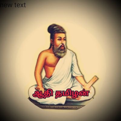 தமிழனை தீட்டு என்று சொன்ன, வந்தேறி ஆரிய கூட்டத்தை வேர் அறுத்த திராவிடம் 😂😂