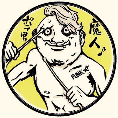 ポテト男爵(potedan)さんのプロフィール画像