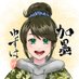 加墨ゅずは⚫️✍️@よめ工房 (@yuzuha1718) Twitter profile photo 加墨ゅずは⚫️✍️@よめ工房 (@yuzuha1718) Twitter profile photo