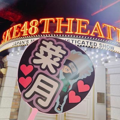 ym_m37's profile picture. ❥❥❥大矢真那/鎌田菜月/西畑大吾/七五三掛龍也