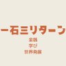 isseki3r's profile picture. 投資で3つのリターン（金銭,学び,世界発展）を追求しています。
ロボットとAIの未来にフルベットしています。
投資先： $TSLA, $NVDA, $MU, $AVGO