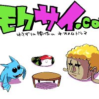 モクサイ.com (@mokusai_com) 's Twitter Profile