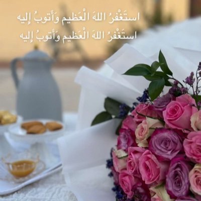 Alamara22's profile picture. ﻭﺃخجل ﻣﻦ ﻭﻗﺖ ﻵ‌ ﺃﺫﻛﺮﻙ ﻓﻴﻪ ﻭﺃﻧﺖ الغنيّ ﻋﻦ ذِﻛﺮﻱ !!! ((ﻵ‌ ﺇﻟﻪ إلّا ﺃﻧﺖ ﺳﺒﺤﺂﻧﻚ ﺇﻧﻲ ﻛﻨﺖ ﻣﻦ ﺍﻟﻈﺂﻟﻤﻴﻦ ))