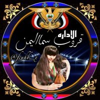 إدارة #قروب_سما_اليمن(@fcuhb_x) 's Twitter Profile Photo