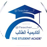 خدمات طلاب بحوث رسائل ماجستير دكتوراة حل واجبات(@Teacher___7) 's Twitter Profile Photo