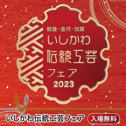 年に１度　首都圏で開催。今年は2月１７ー１９日　東京国際フォーラムにて開催します。