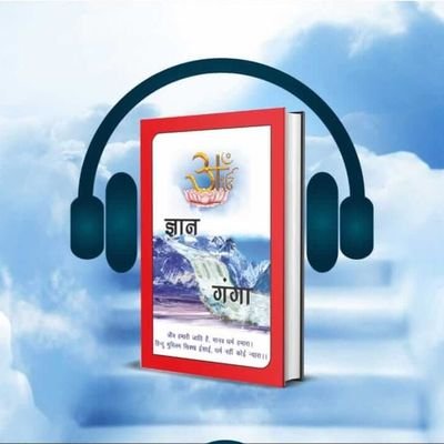 अवश्य सुनें ज्ञान गंगा Audio Book
Audio Book सुनने के लिए Download करें Official App Saint Rampal Ji Maharaj.