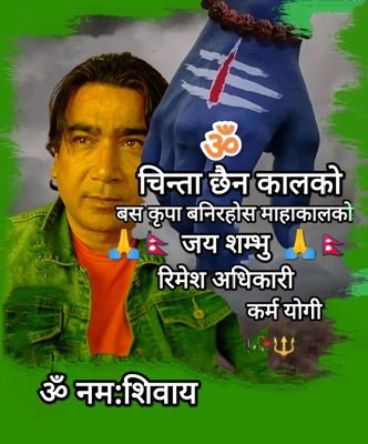 adhikaririmesh1's profile picture. Actor , Producer & Director in nepali film industry
🇳🇵🇳🇵
जे गर जसो गर जतासुकै लैजाउ मलाइ यो मन त मेरो नेपाली हो ... जननी जन्मभुमिश्च्व स्वार्गादपी गरियसी