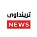 ترينداوى NEWS (@trendawy_news) Twitter profile photo ترينداوى NEWS (@trendawy_news) Twitter profile photo
