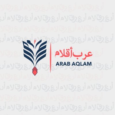 منصة عرب أقلام لخدمات النشر الإلكتروني والقراءة الإلكترونية.