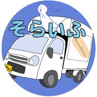 そらいふ(soLAif)🍞🚚 (@solaif_) 's Twitter Profile Photo そらいふ(soLAif)🍞🚚 (@solaif_) 's Twitter Profile Photo