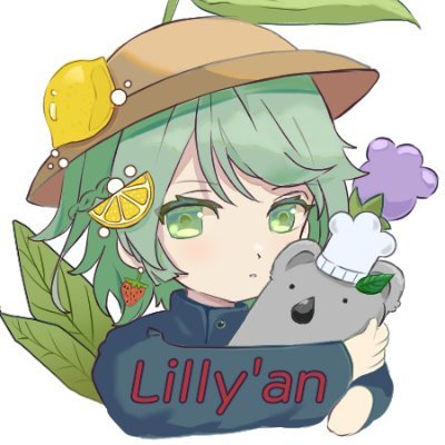 リリエン(Lilly'an)さんのプロフィール画像