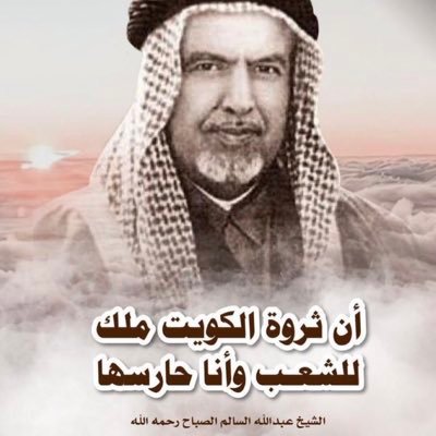 ﻧﻈﺎم اﻟﺤﻜﻢ ﻓﻲ اﻟﻜﻮﻳﺖ دﻳﻤﻘﺮاﻃﻲ ، اﻟﺴﻴﺎدة ﻓﻴﻪ ﻟﻸﻣﺔ ﻣﺼﺪر اﻟﺴﻠﻄﺎت ﺟﻤﻴﻌﺎ 🇰🇼