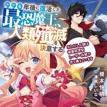 ラノベ作家 
『落第魔術師を伝説にするまでの果てなき英雄譚』『齢5000年の草食ドラゴン、いわれなき邪竜認定』『最低皇子たちによる皇位争『譲』戦』刊行中
https://t.co/U8apRPw2aR