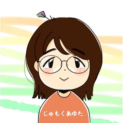 樹木あゆたさんのプロフィール画像