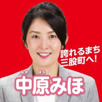 三股町議会議員 私の大好きな三股町♡今迄の経験や知識もいかしながら、地元に貢献していけるよう魅力ある三股町を発信していきます(⁎⁍̴̛ᴗ⁍̴̛⁎) 三股町の皆様、フォローをお願い致します。誇れる三股町♡