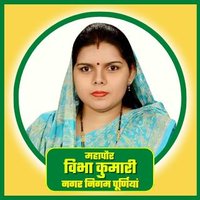 Mayor Bibha kumari purnia(@BibhaKumari_PUR) 's Twitter Profile Photo