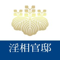 淫夢国淫相官邸 Prime Minister's Office of Inmu(@Inmu_kantei) 's Twitter Profile Photo