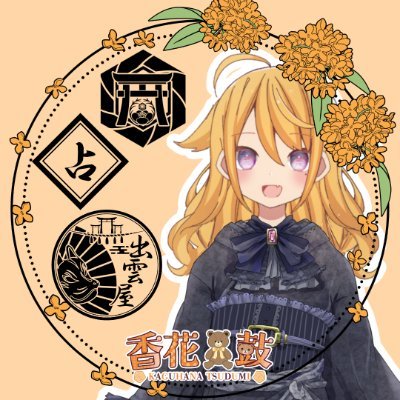 つづみ⛩🔸さんのプロフィール画像