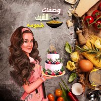 وصفات الشيف شموسة (@hosnyshames) 's Twitter Profile Photo وصفات الشيف شموسة (@hosnyshames) 's Twitter Profile Photo