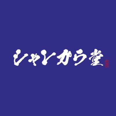 大阪市北区大淀中3-1-15 (詳しくはInstagramにて)11時半～15時、17時半～20時半 📞07037921989 JAPANESE CURRY AWARDS 新人賞受賞🏅