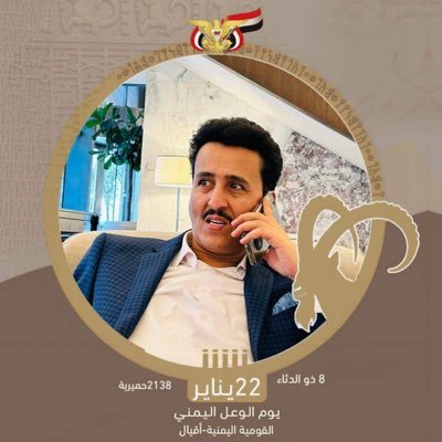 مستشار وزير الاعلام اليمني