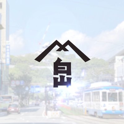 hakuzanfudosan's profile picture. 九州のど真ん中【熊本県】のそのまた中心【熊本市中央区】の不動産会社です