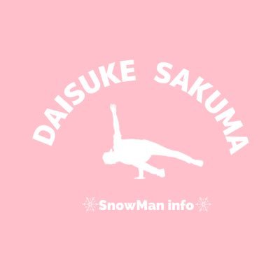 #SnowMan #佐久間大介 くんの情報┋📻番組 #マテムり┋#ラヴィット┋#それスノ┋アニメ カードファイト!! #ヴァンガード will+Dress #廻間ミチル 役┋#白蛇縁起 宣役┋単独🅲🅼 #CDレコ ┋2024年 #映画マッチング #永山吐夢 役┋