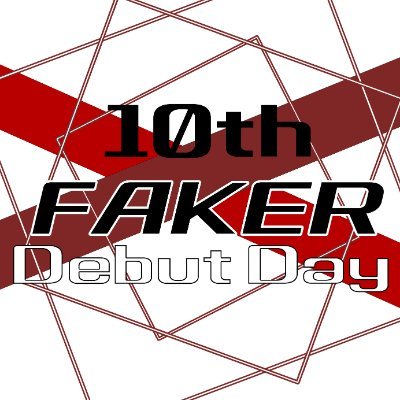 페이커 10주년 드랍さんのプロフィール画像