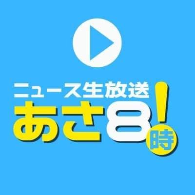 月曜〜金曜の日本時間あさ８時にYouTubeで生配信する、他では見られないニュース番組。出演は百田尚樹、有本 香ほか。
https://t.co/IyJGKH6Vn8