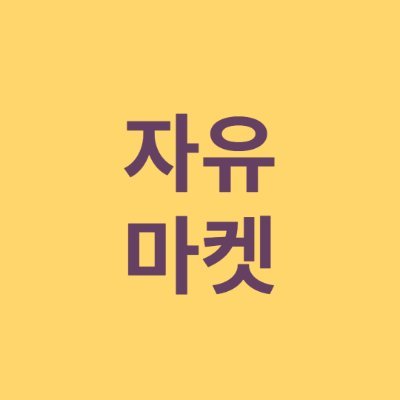 다양한 잇템들 소개 와 유행하는 뉴스정보                   
쿠팡에서 사야할 물건이 있다면?https://t.co/yXElyLCg1t
추천인 ID: AF0773283

이 포스팅은 쿠팡 파트너스 활동의 일환으로, 
이에 따른 일정액의 수수료를 제공받습니다