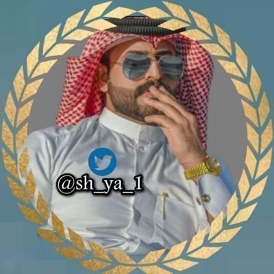 فـرز الشهم 🇮🇶 Profile