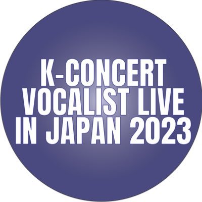 K-CONCERT:VOCALIST LIVE IN JAPAN 2023 2023/02/18(土) 東京 豊州PIT にて #KCONCERTVocalistliveinJapan 開催決定✨  【出演アーティスト】#SOYOU #HUHGAK #2F #LEEMUJIN チケット購入は下のリンクから！！
