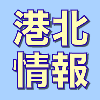 kohoku_spinfo's profile picture. 公明党・港北区応援アカウントです✨
我が街、港北区をより住みやすく。。
食べ歩きグルメや子育てや地域のお役立ち情報を発信します😊
港北周辺の美味しいお店やおすすめスポットを教えてください❗️
#公明 #横浜 #港北 #地域情報 #子育て情報 
#ローカルニュース #わたしのおすすめ