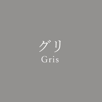 grisさんのプロフィール画像