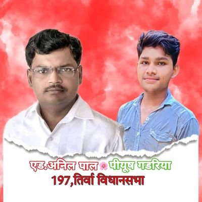 जिला मीडिया प्रभारी (समाजवादी छात्रसभा कन्नौज) 
        Dedicated @AdvAnilPal (2022 प्रत्याशी तिर्वा , कन्नौज) & @YadavAkhilesh (नेता प्रतिपक्ष समाजवादी पार्टी)